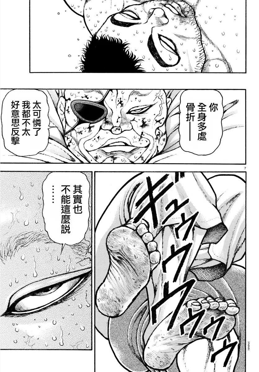 刃牙道ⅱ漫画,第135话6图