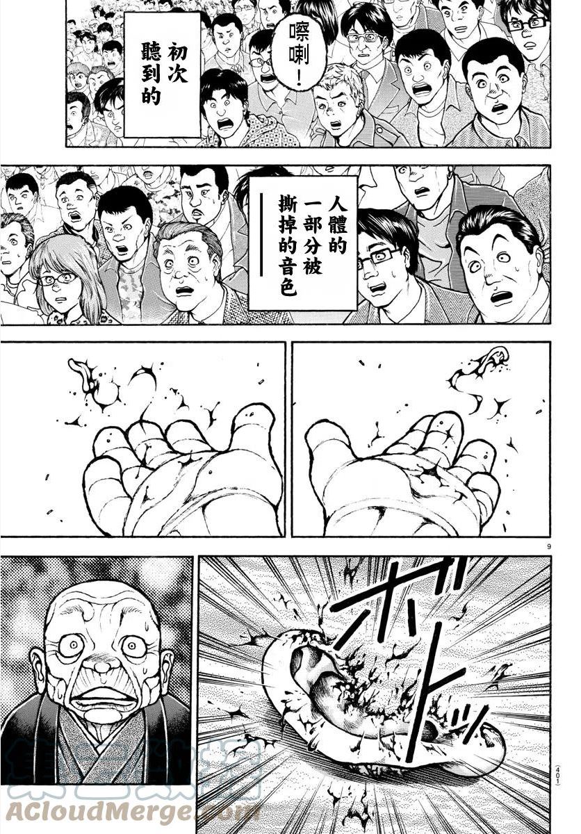 刃牙道ⅱ漫画,第135话9图