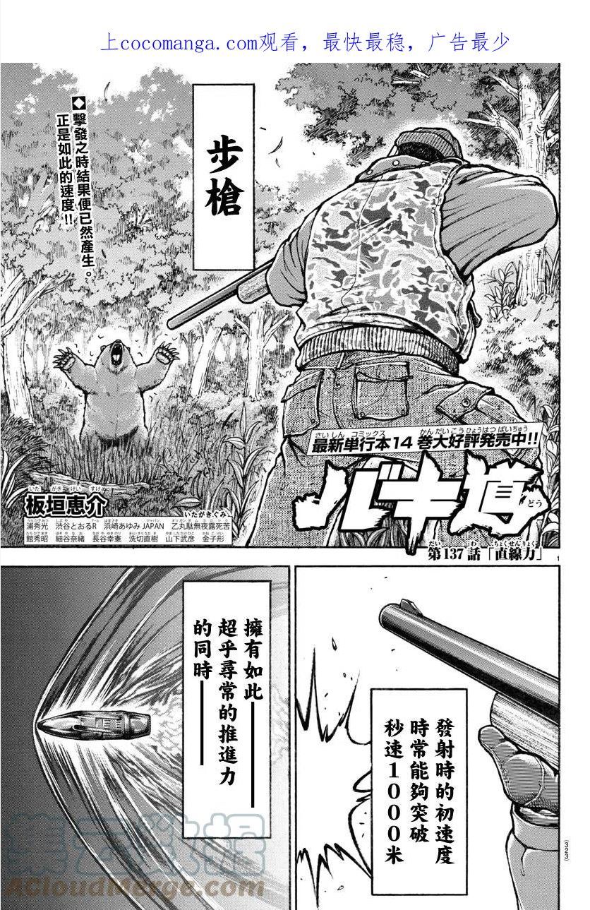 刃牙道ⅱ漫画,第137话1图