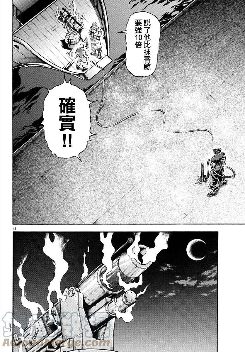 刃牙道ⅱ漫画,第137话11图