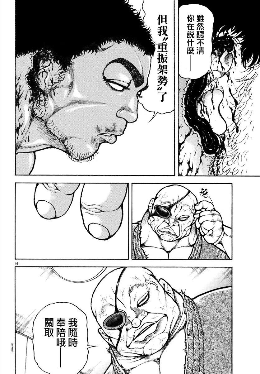 刃牙道ⅱ漫画,第137话14图