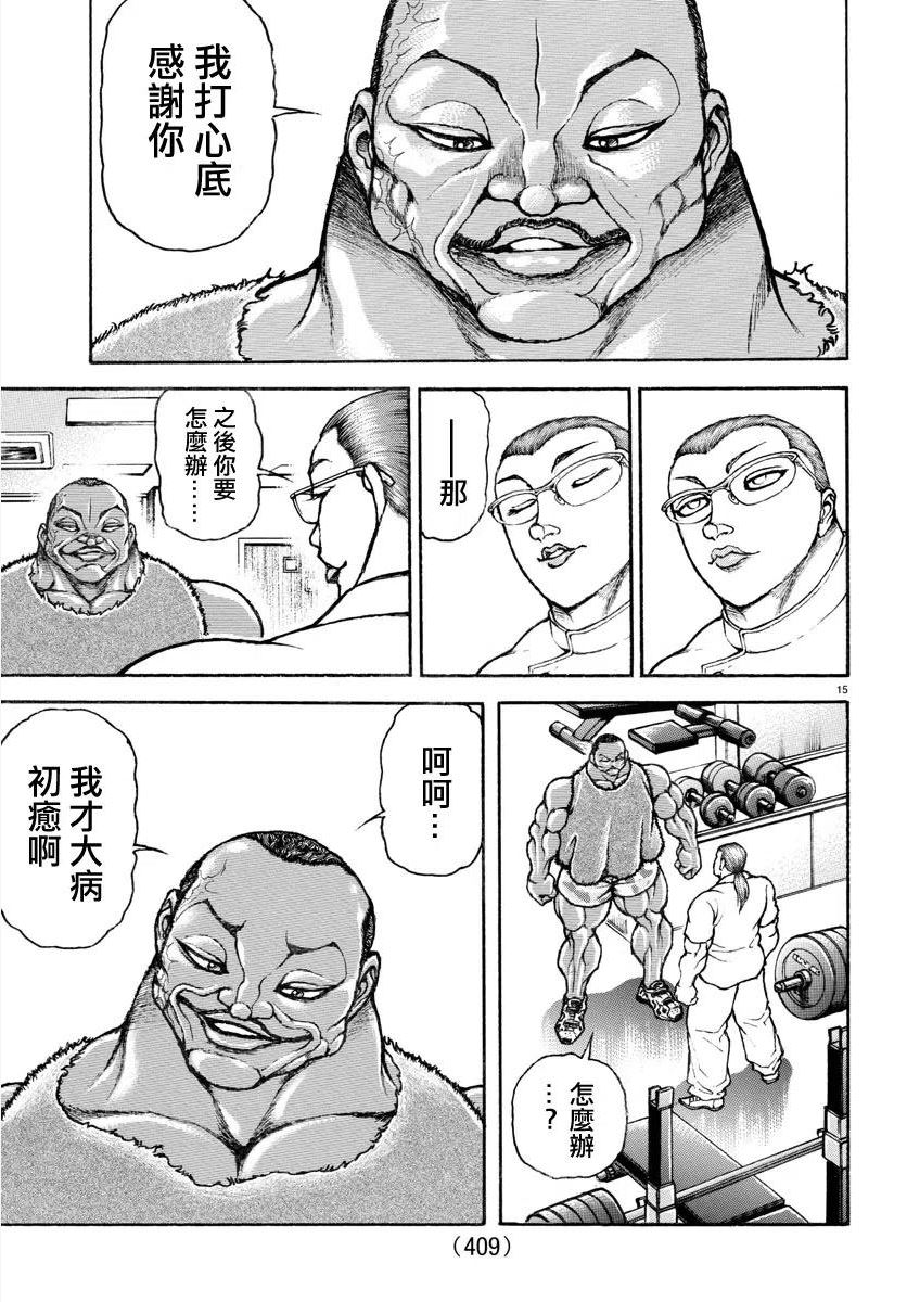 刃牙道ⅱ漫画,第138话14图