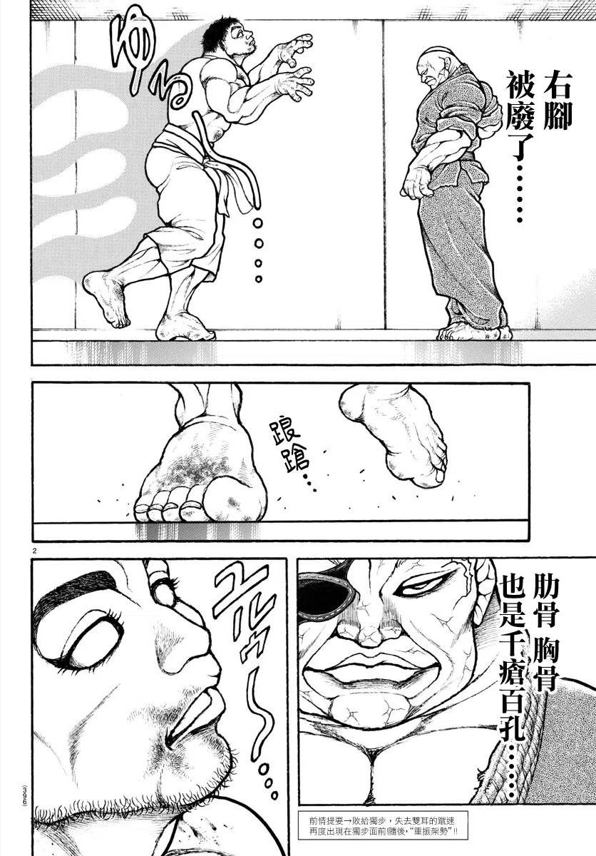 刃牙道ⅱ漫画,第138话2图