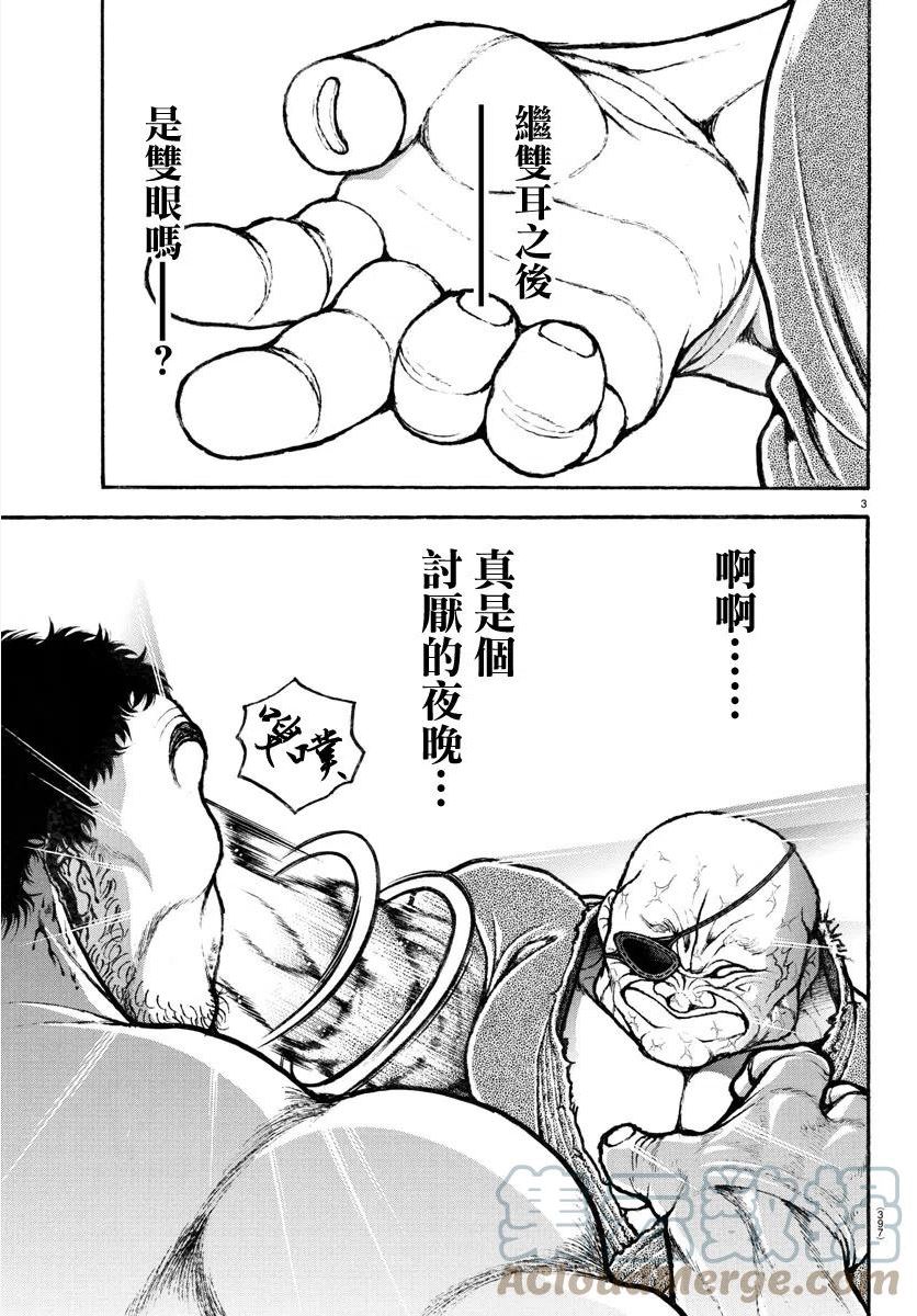 刃牙道ⅱ漫画,第138话3图