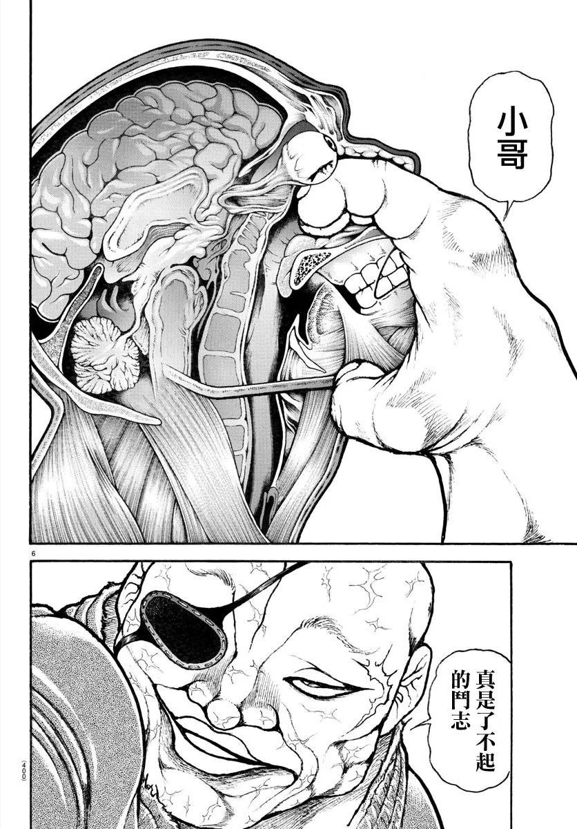 刃牙道ⅱ漫画,第138话6图