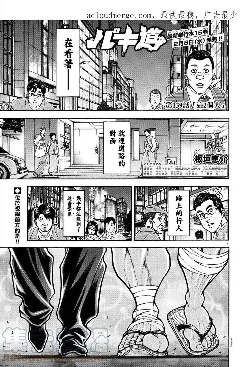 刃牙道ⅱ漫画,第139话1图