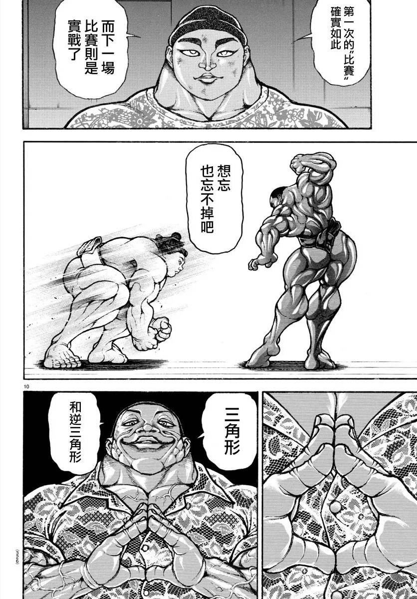 刃牙道ⅱ漫画,第139话10图