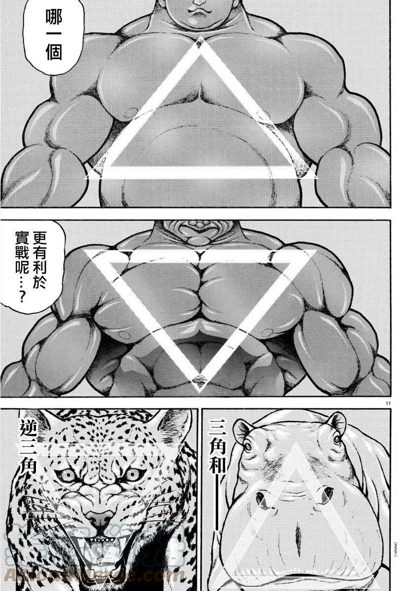 刃牙道ⅱ漫画,第139话11图