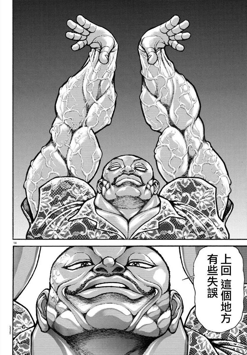 刃牙道ⅱ漫画,第139话14图