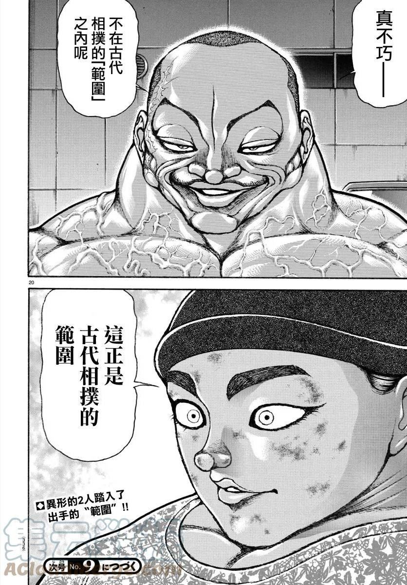 刃牙道ⅱ漫画,第139话19图