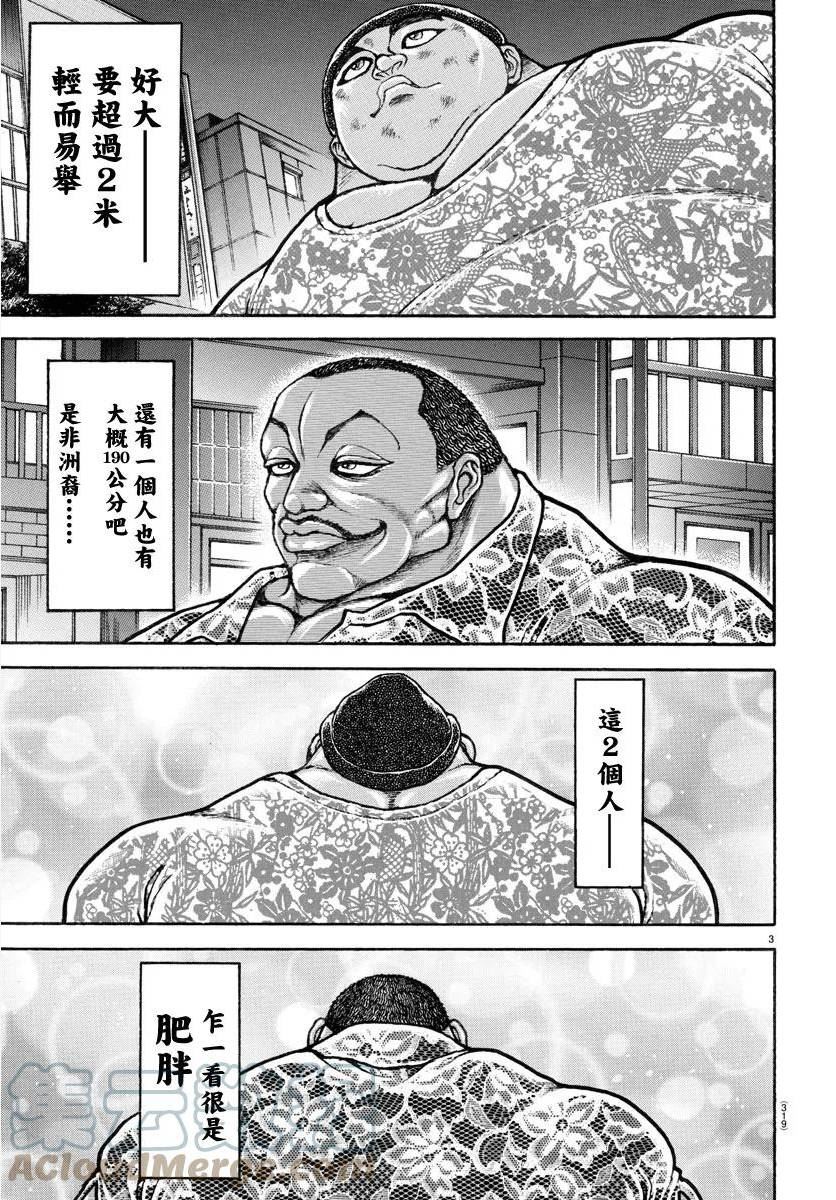 刃牙道ⅱ漫画,第139话3图