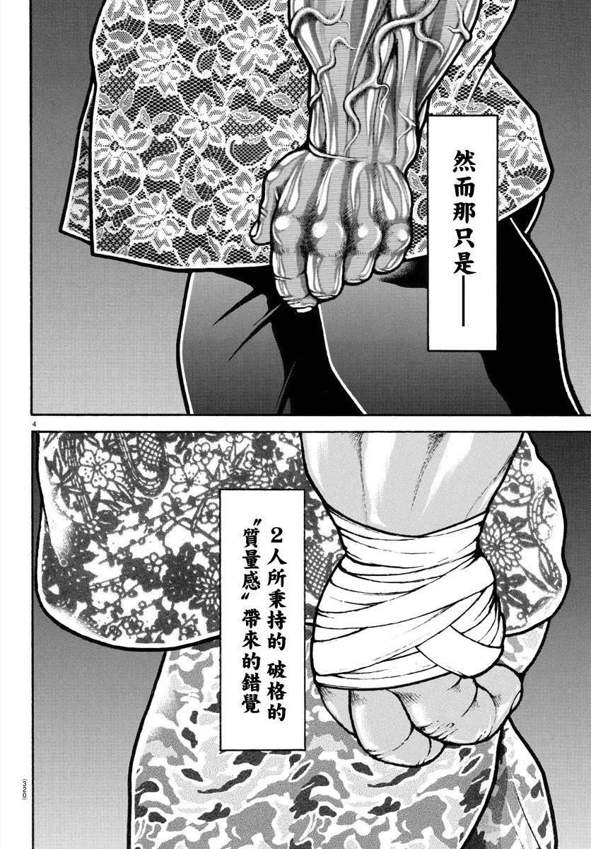 刃牙道ⅱ漫画,第139话4图