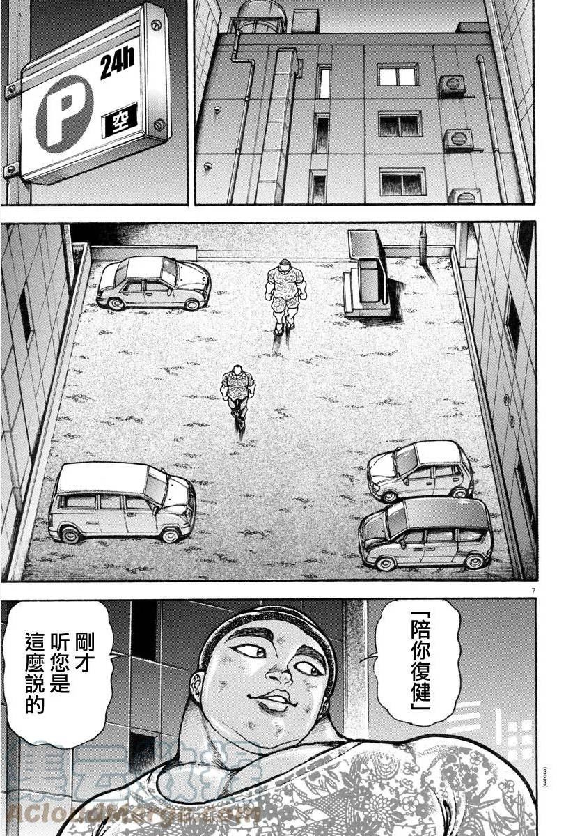 刃牙道ⅱ漫画,第139话7图