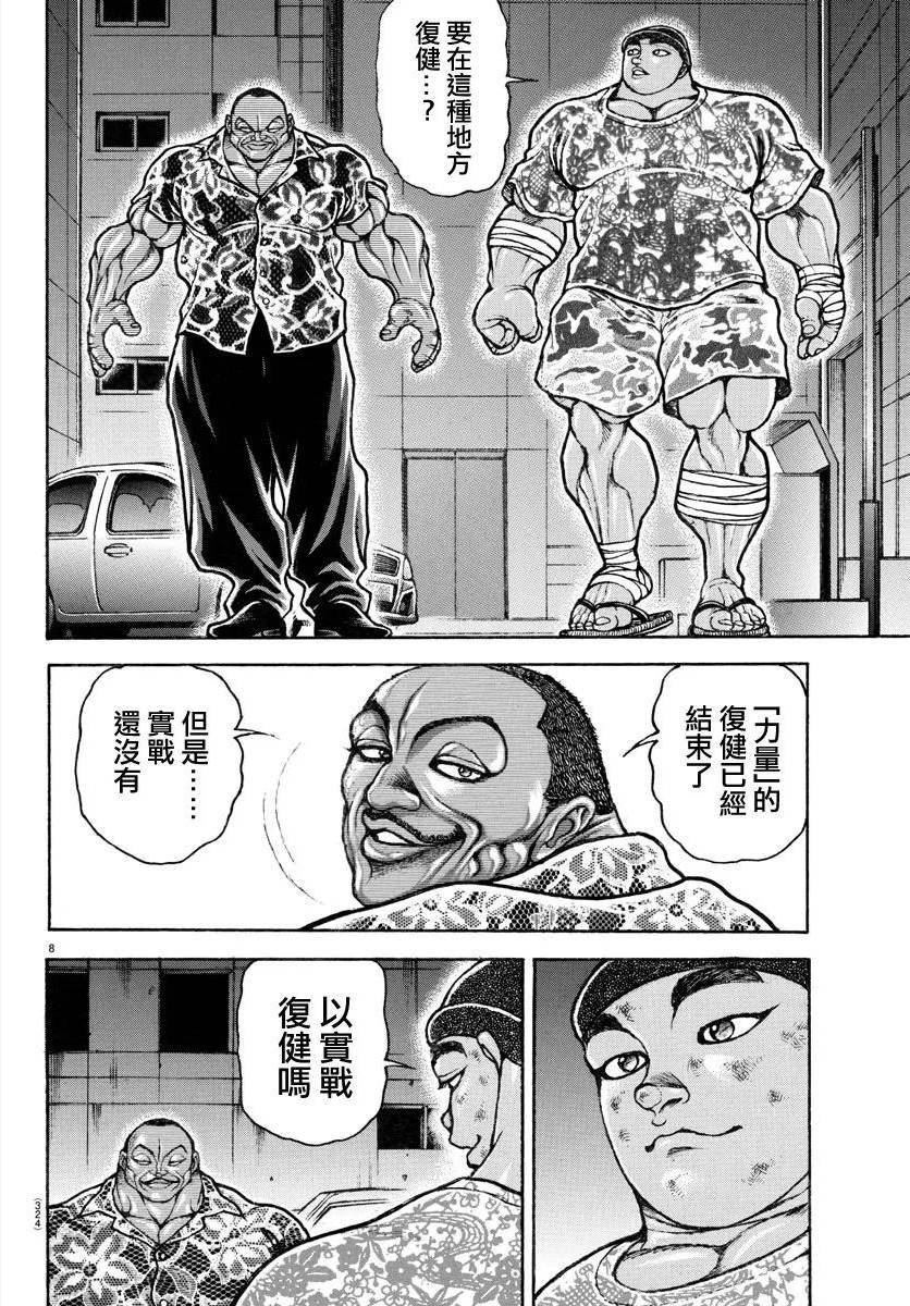 刃牙道ⅱ漫画,第139话8图