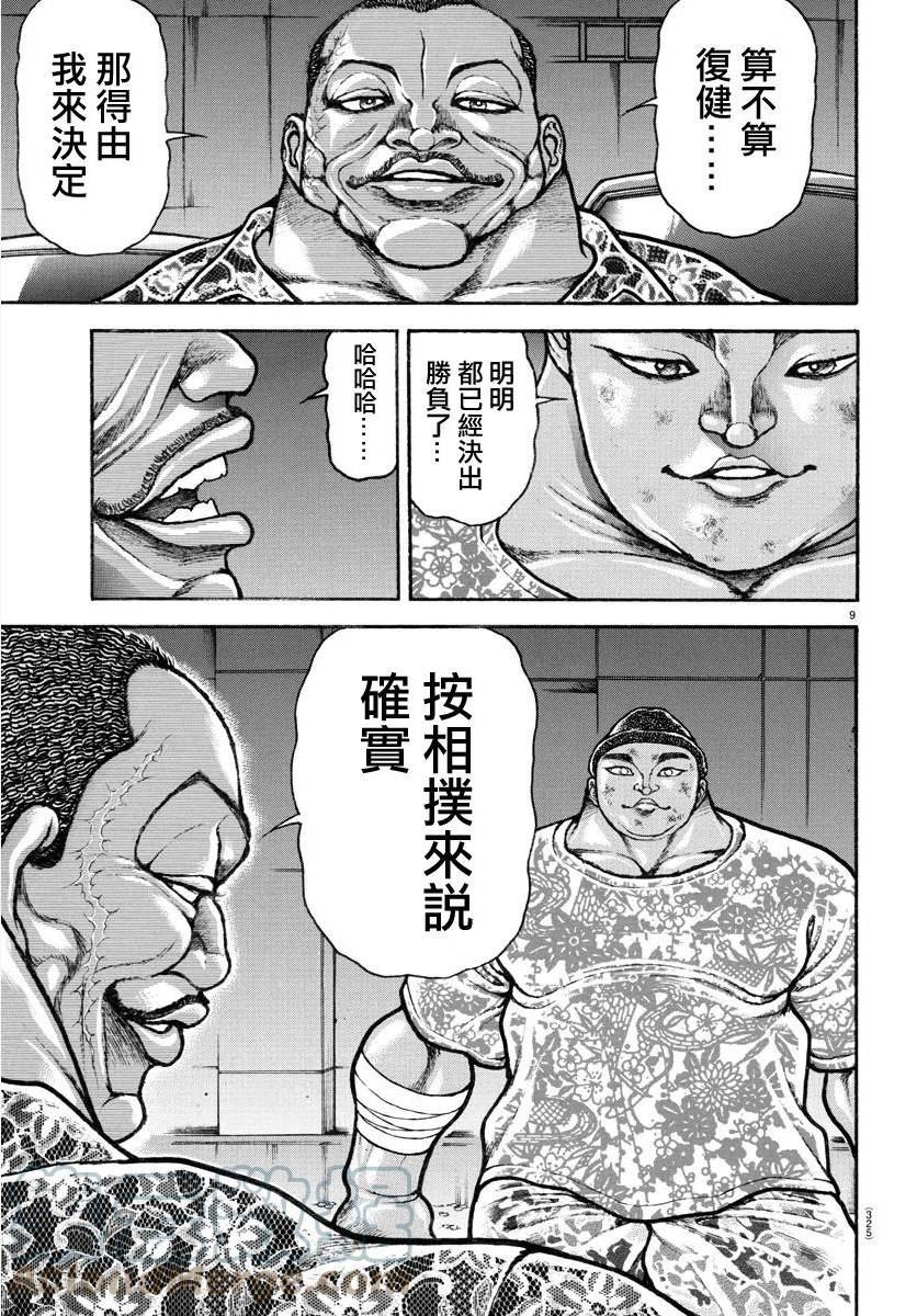 刃牙道ⅱ漫画,第139话9图