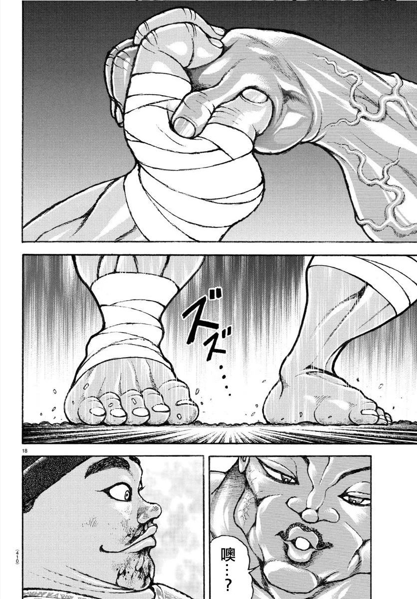 刃牙道ⅱ漫画,第140话18图