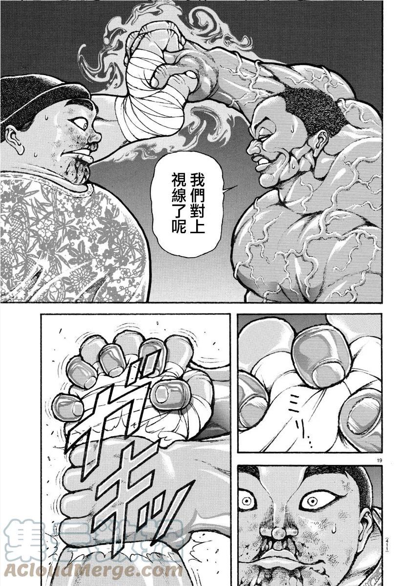 刃牙道ⅱ漫画,第140话19图