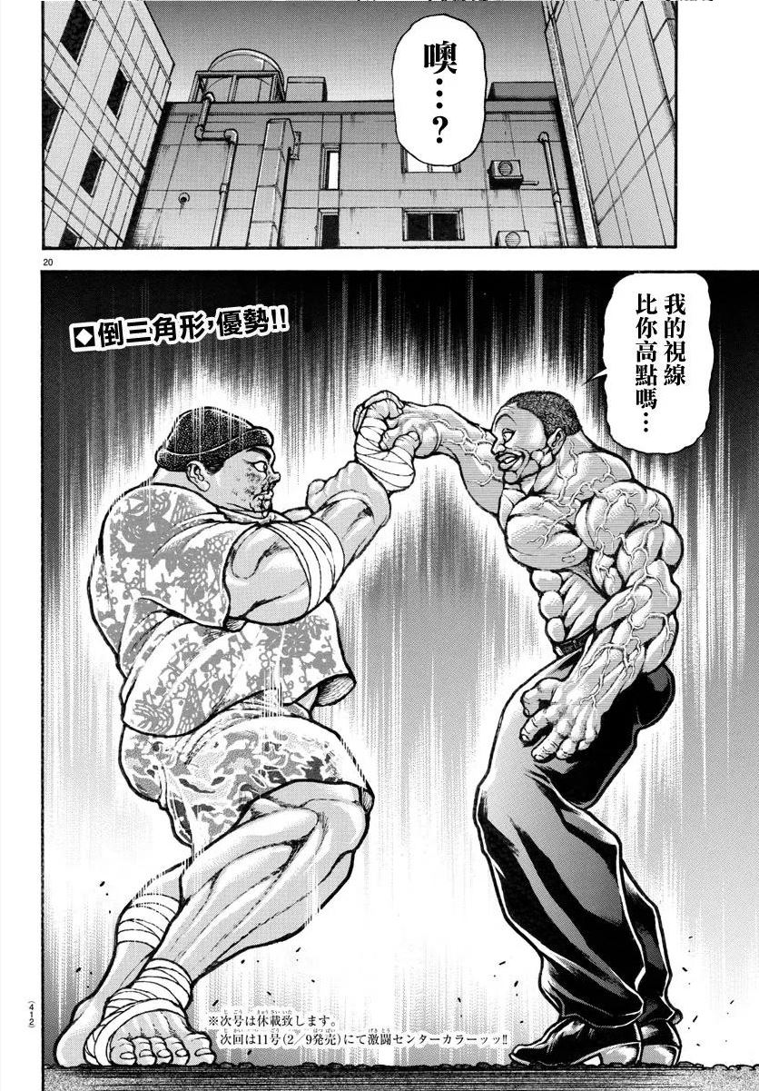 刃牙道ⅱ漫画,第140话20图