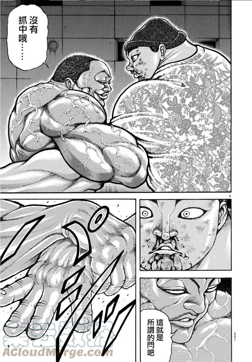 刃牙道ⅱ漫画,第140话9图