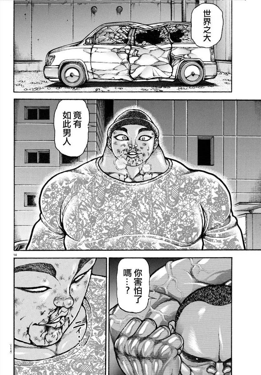 刃牙道ⅱ漫画,第141话14图