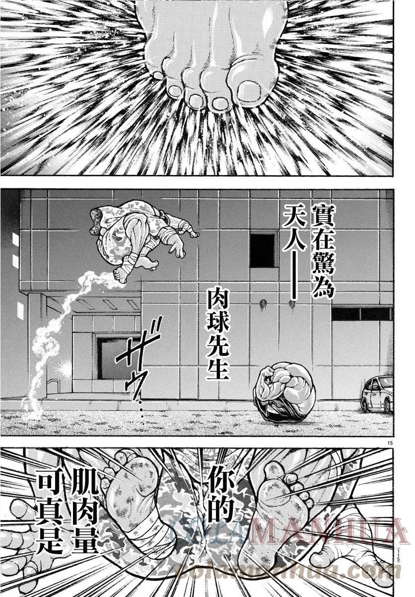 刃牙道ⅱ漫画,第141话15图