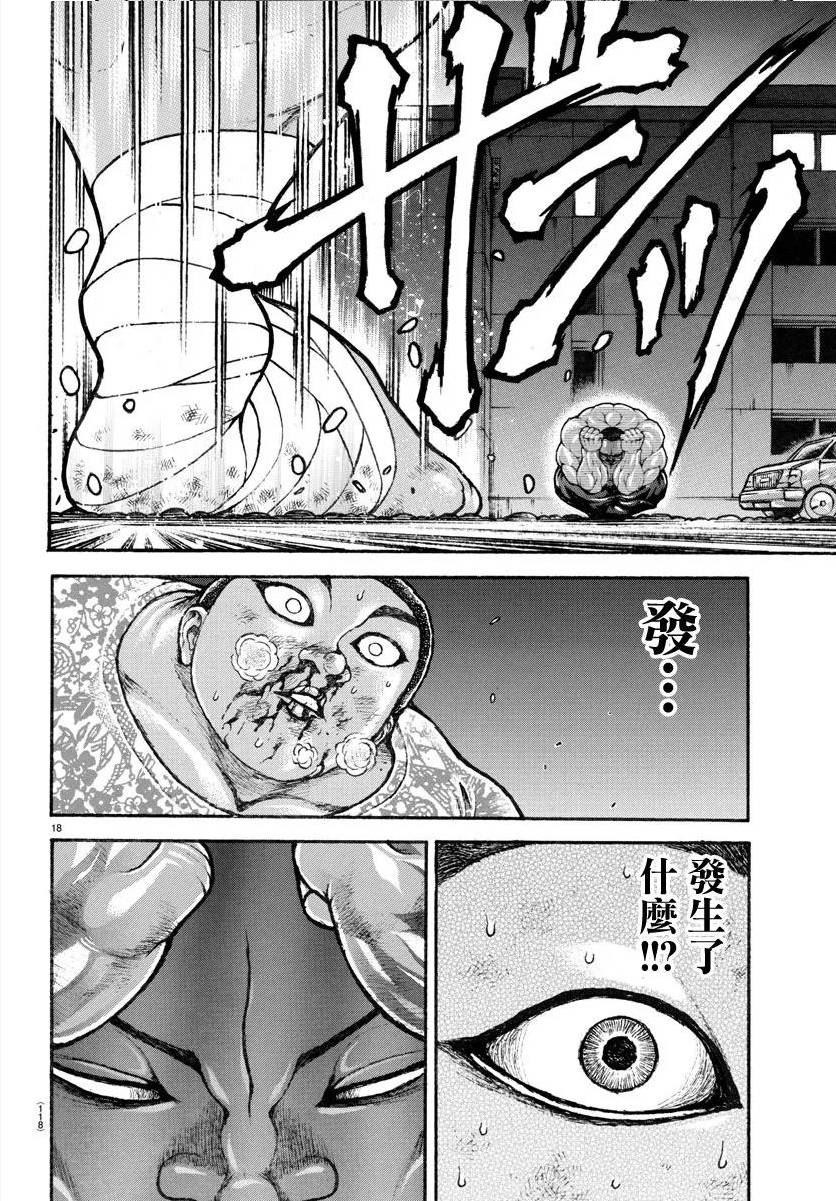 刃牙道ⅱ漫画,第141话18图