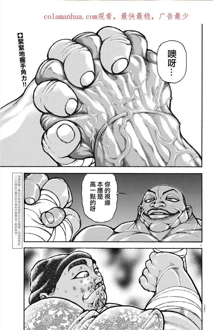 刃牙道ⅱ漫画,第141话2图