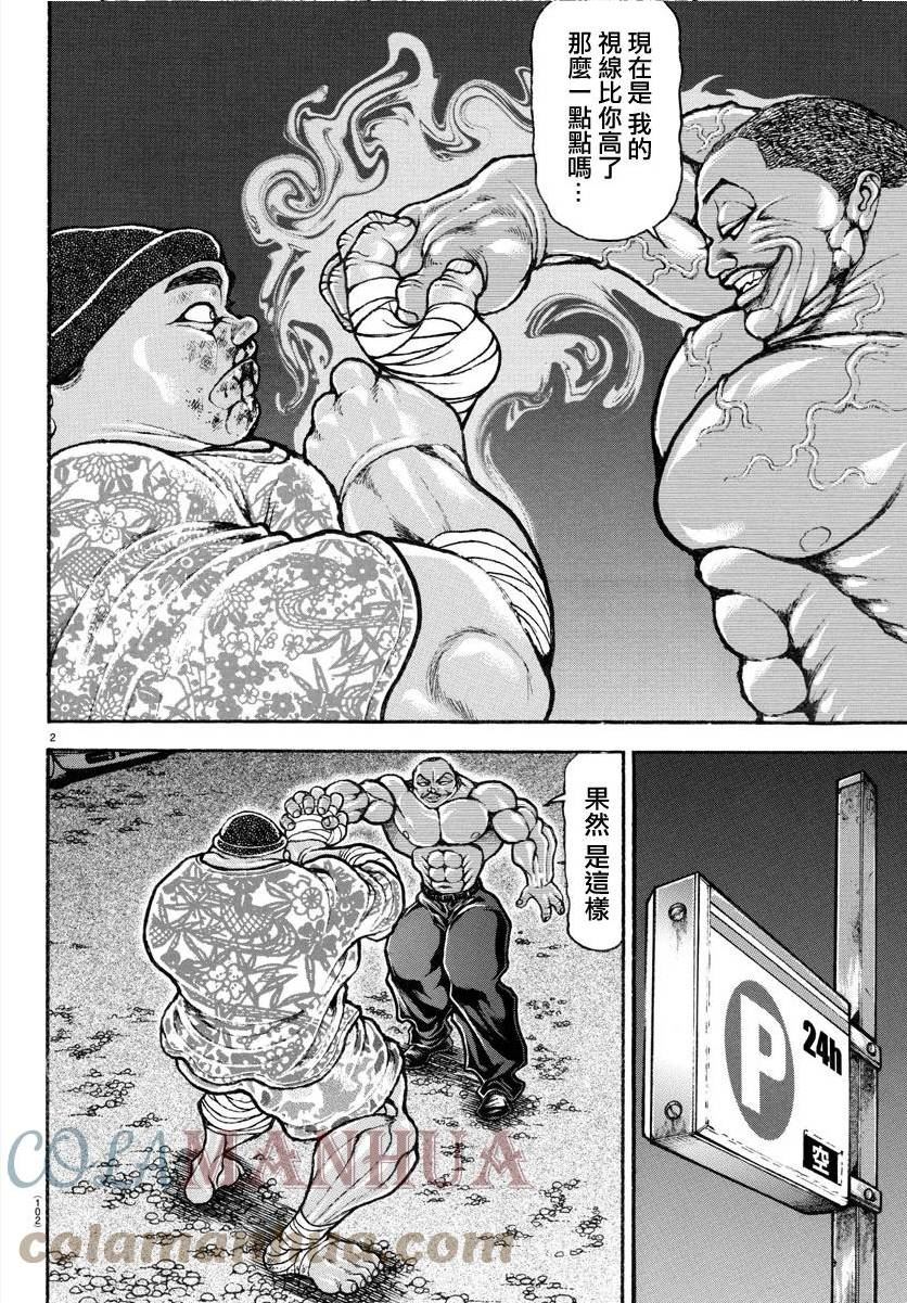 刃牙道ⅱ漫画,第141话3图