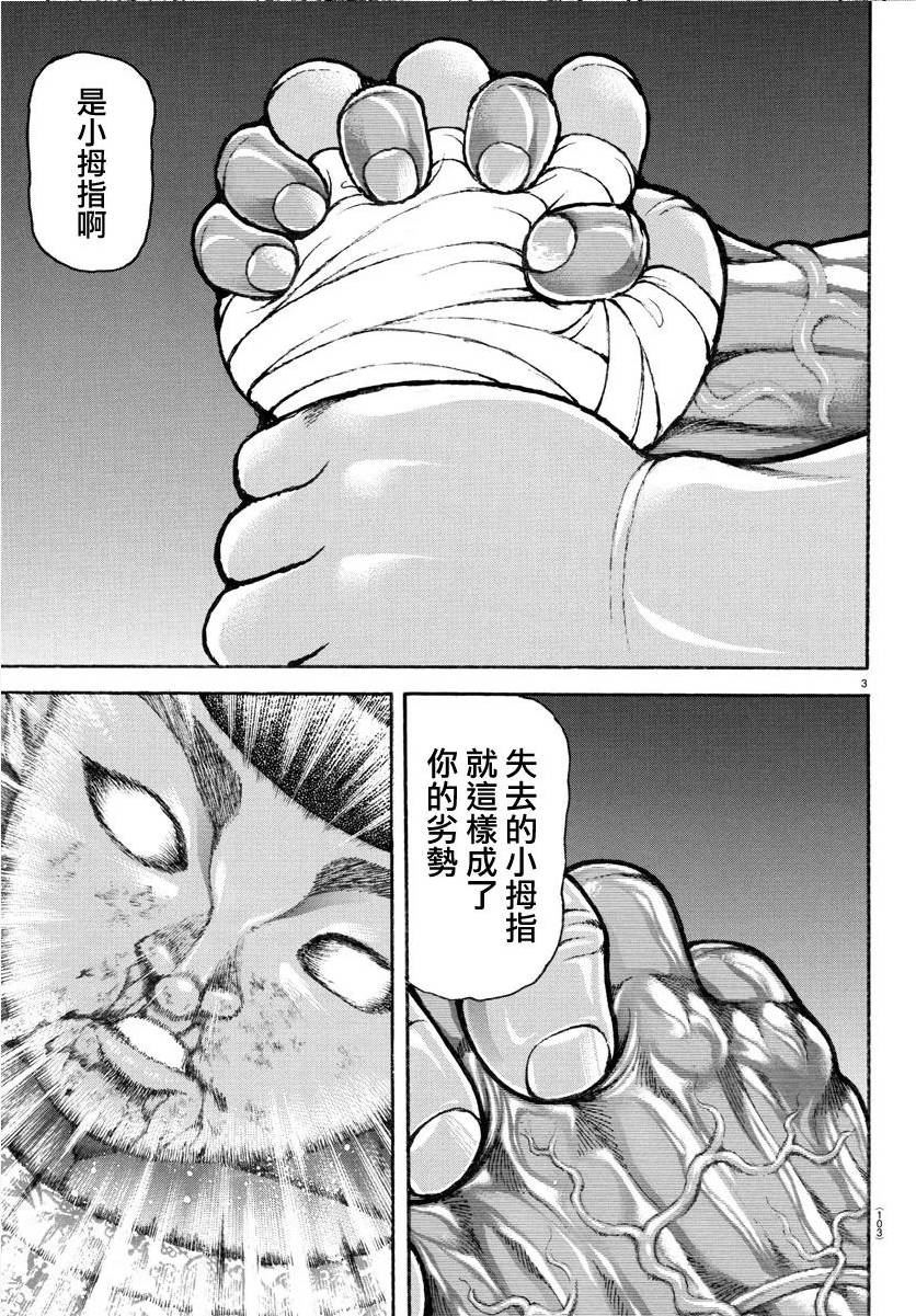 刃牙道ⅱ漫画,第141话4图