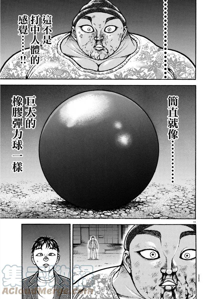 刃牙道ⅱ漫画,第142话11图