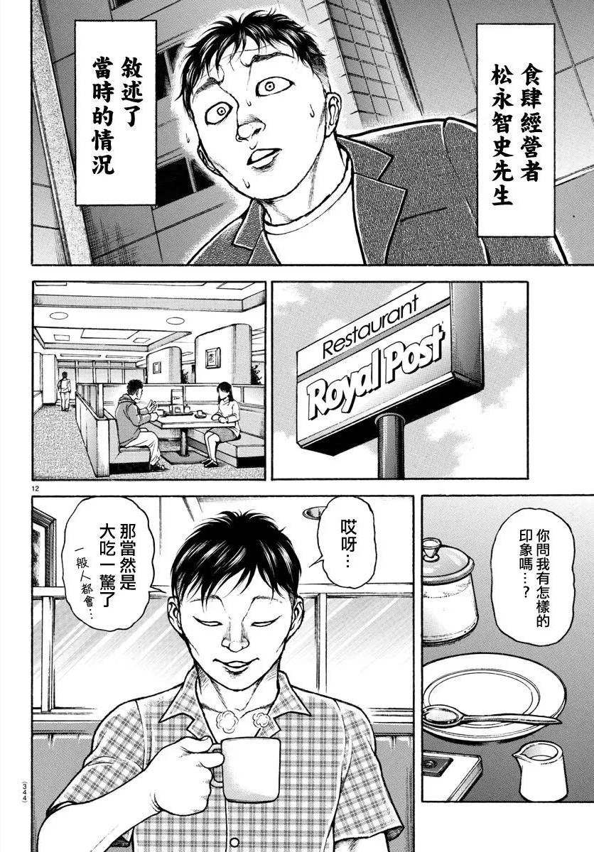 刃牙道ⅱ漫画,第142话12图