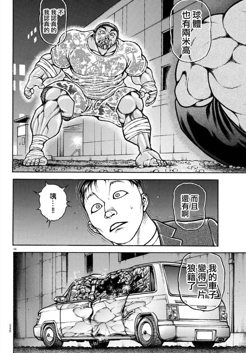 刃牙道ⅱ漫画,第142话14图