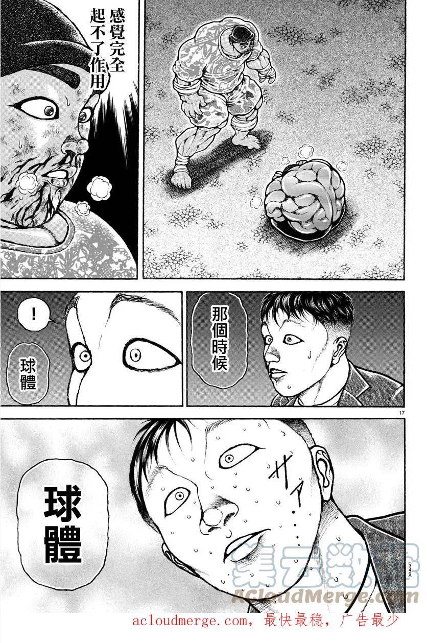 刃牙道ⅱ漫画,第142话17图