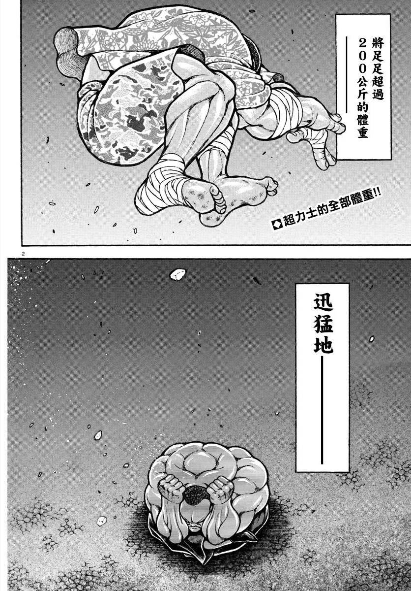 刃牙道ⅱ漫画,第142话2图