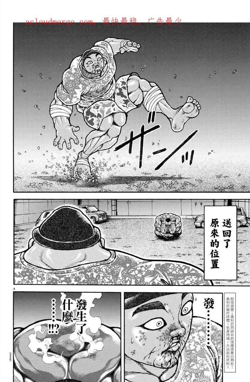 刃牙道ⅱ漫画,第142话4图