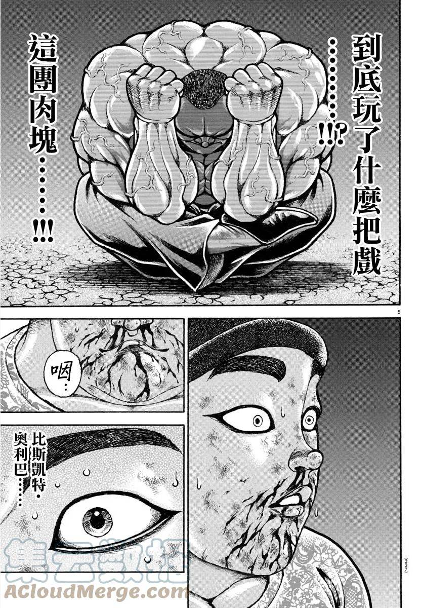 刃牙道ⅱ漫画,第142话5图