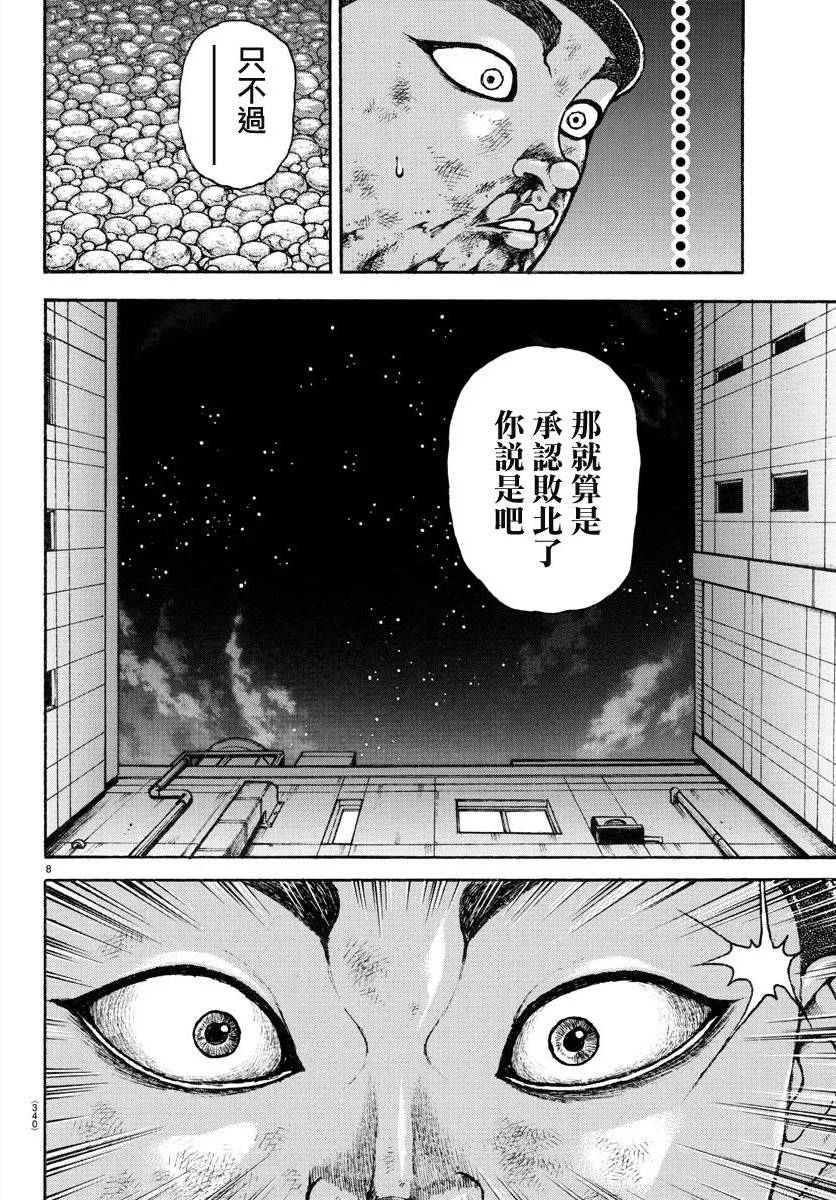 刃牙道ⅱ漫画,第142话8图