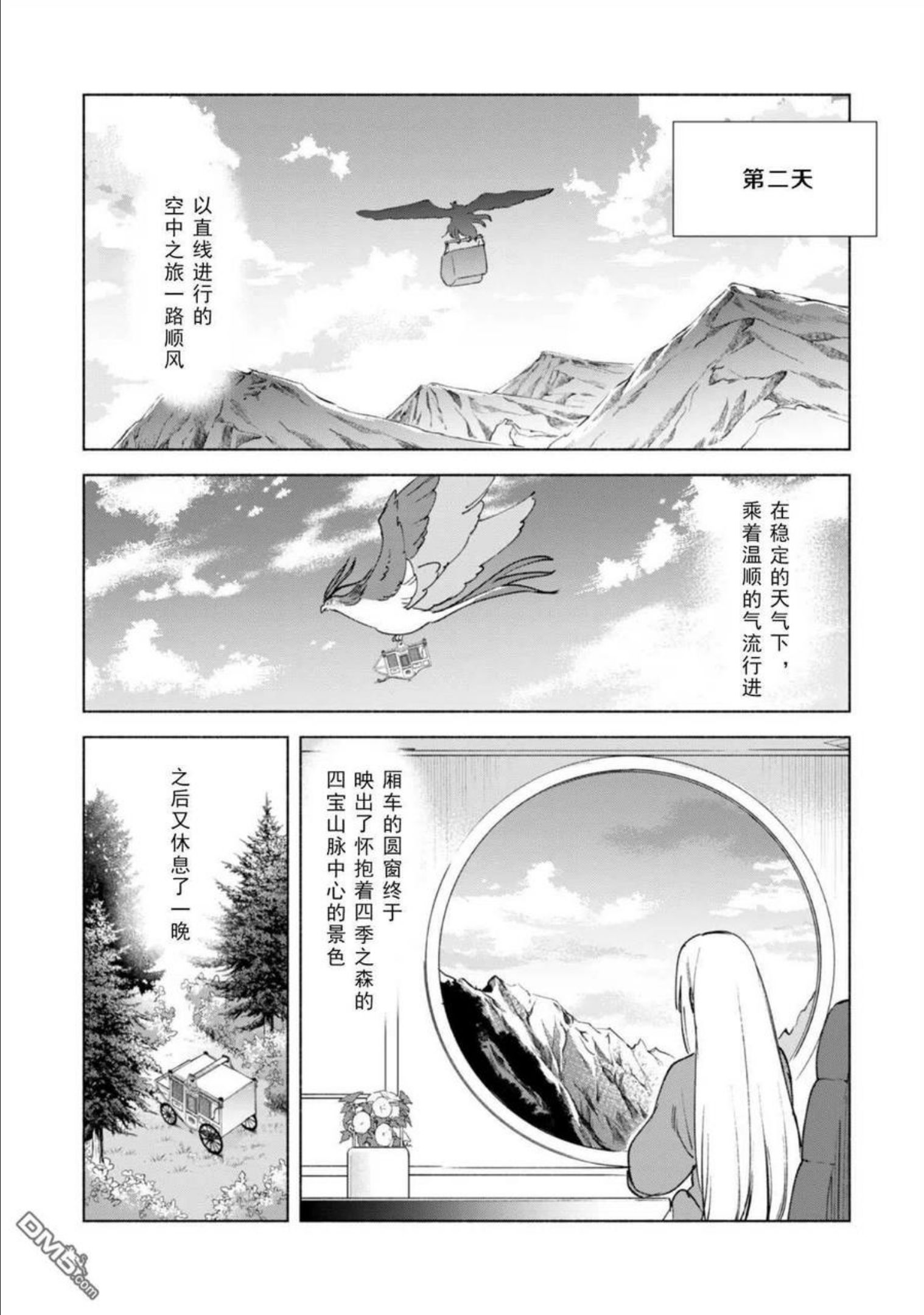 自称贤者弟子的贤者漫画,第58话22图