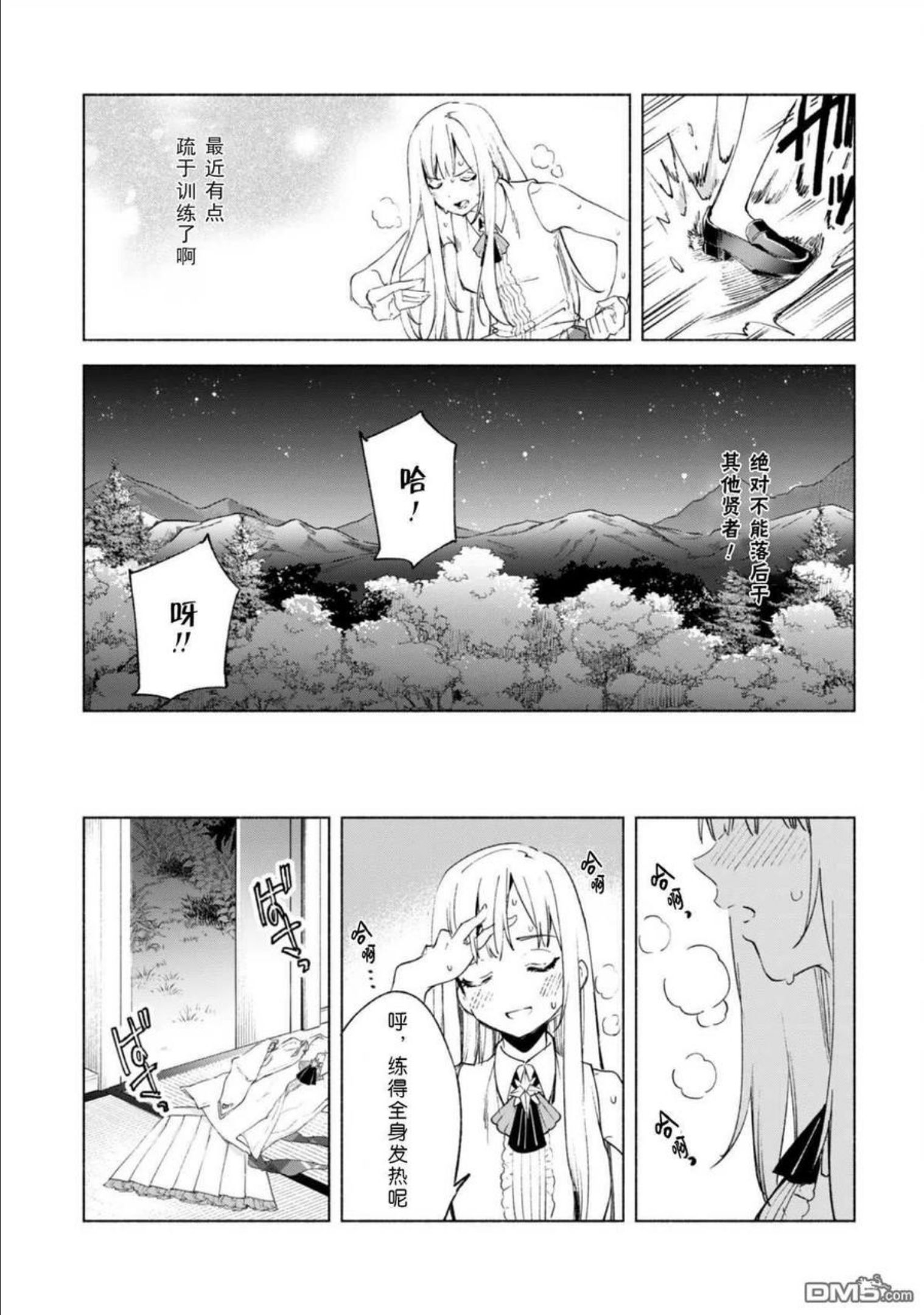 自称贤者弟子的贤者漫画,第58话16图