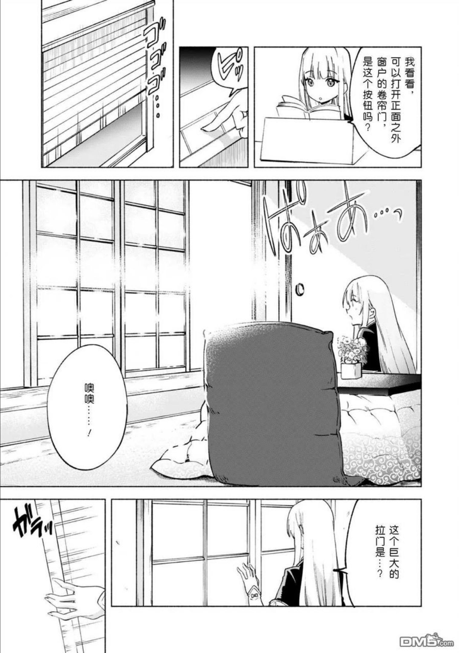 自称贤者弟子的贤者漫画,第58话4图