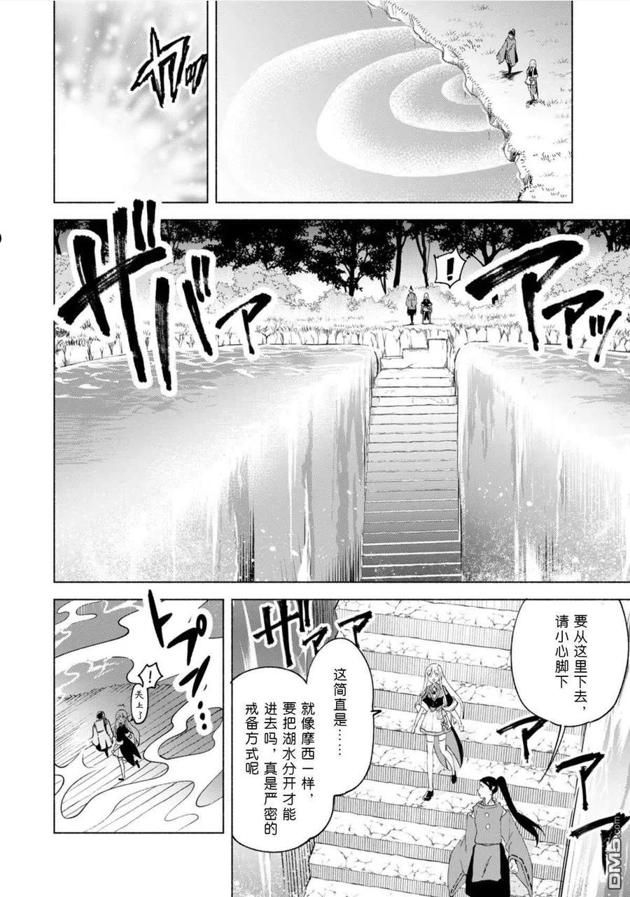 自称贤者弟子的贤者漫画,第59话 森林深处的秘密10图