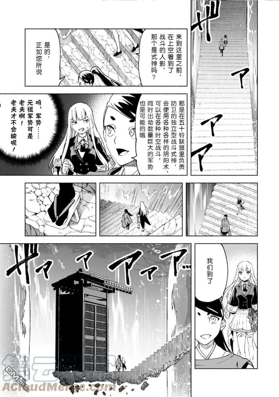 自称贤者弟子的贤者漫画,第59话 森林深处的秘密11图