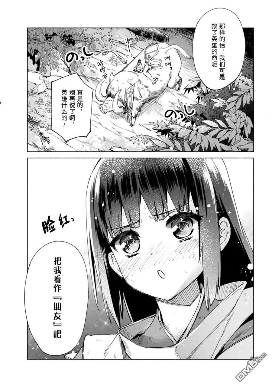 自称贤者弟子的贤者漫画,第60.5话14图