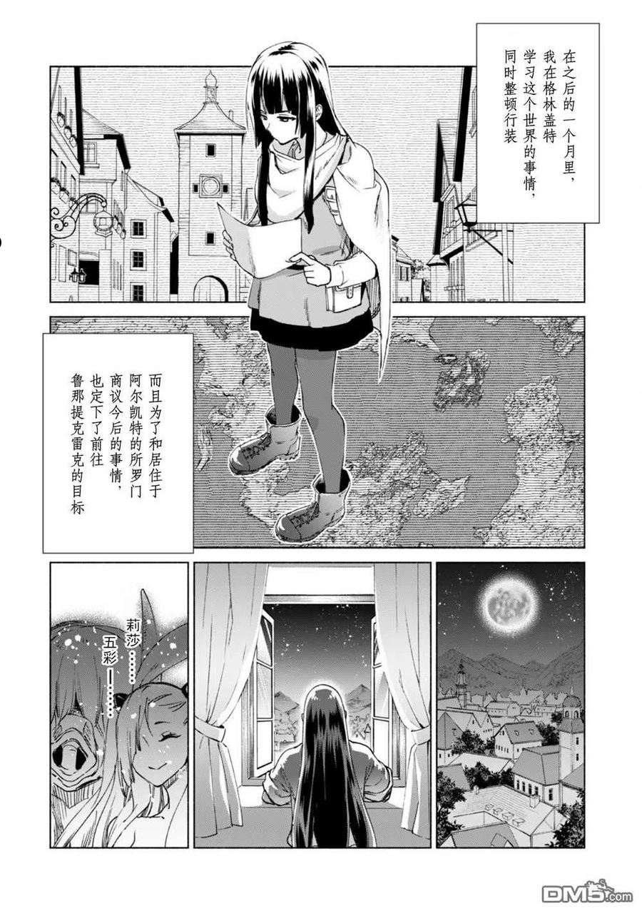 自称贤者弟子的贤者漫画,第60.5话16图