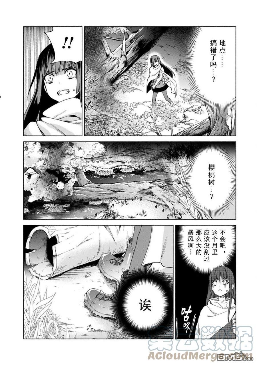 自称贤者弟子的贤者漫画,第60.5话19图