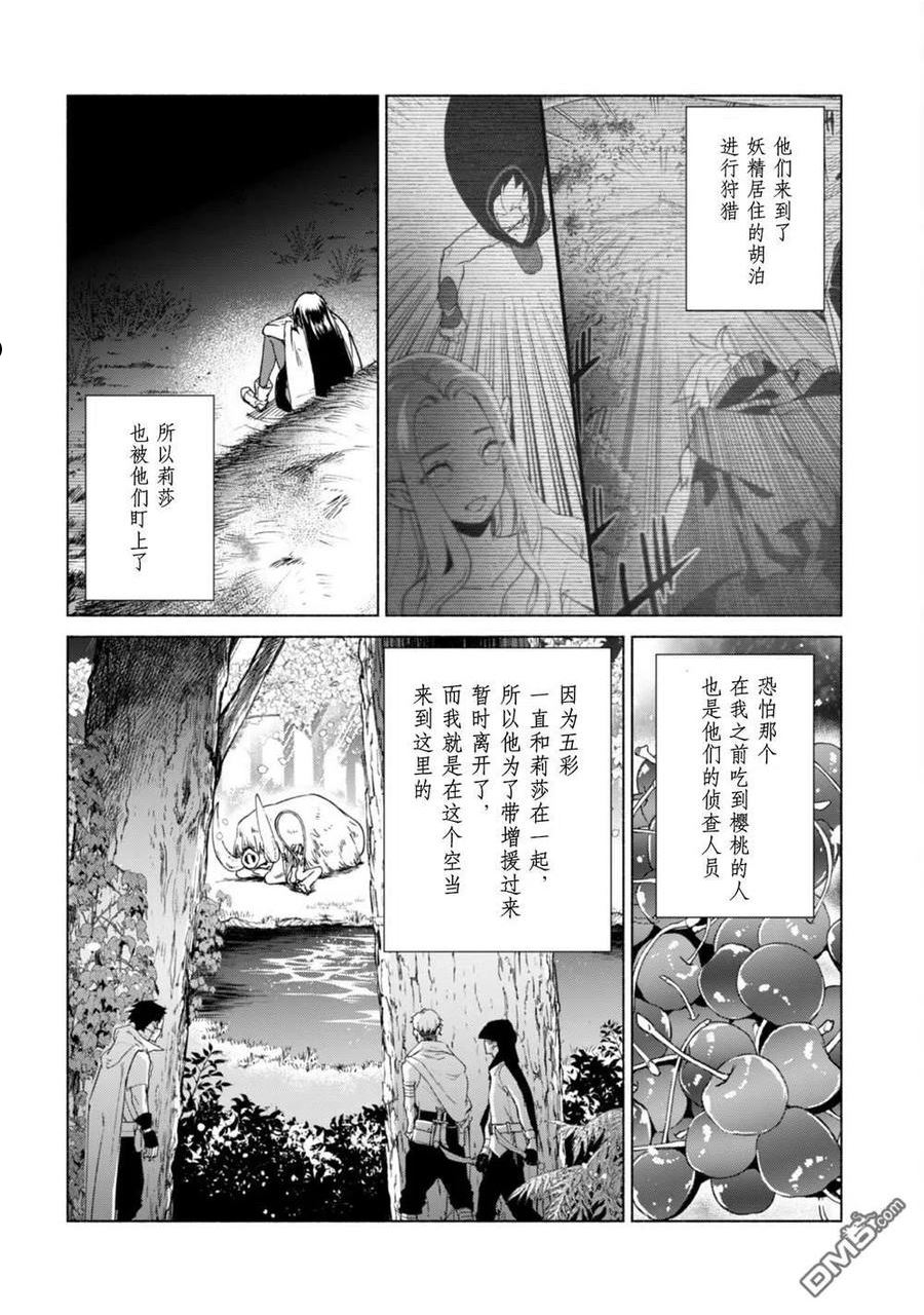 自称贤者弟子的贤者漫画,第60.5话28图