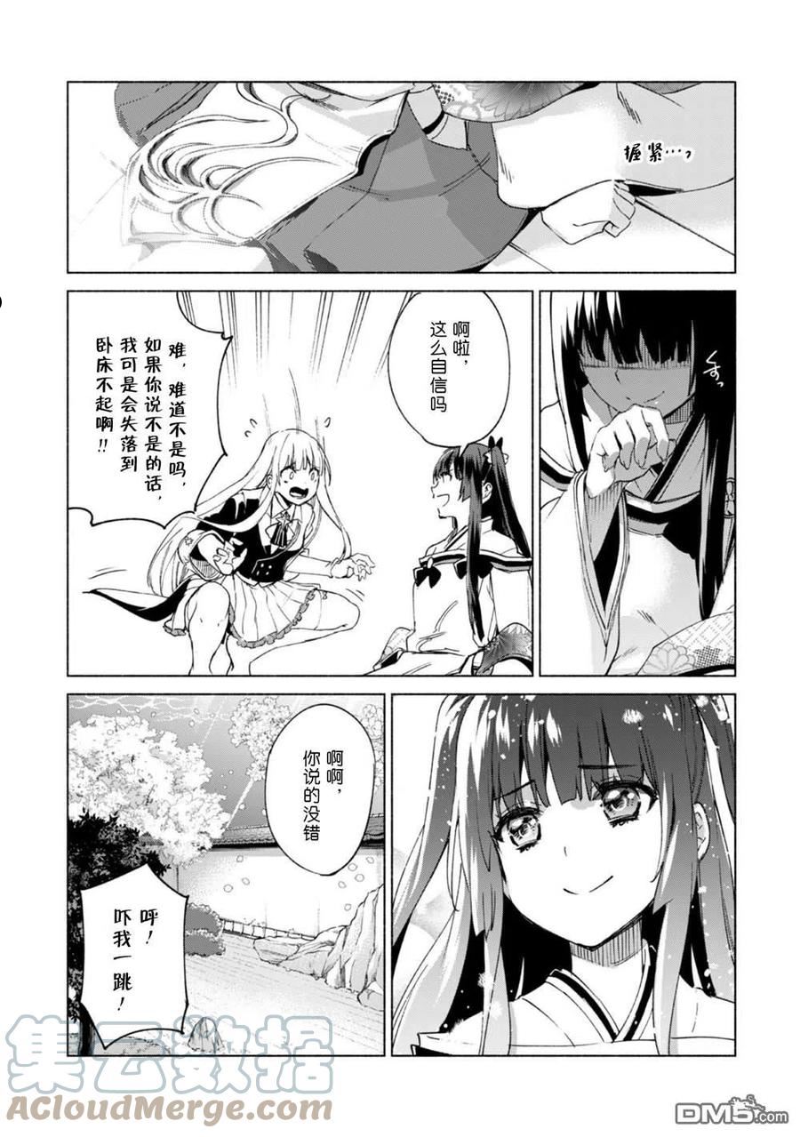 自称贤者弟子的贤者漫画,第60.5话33图