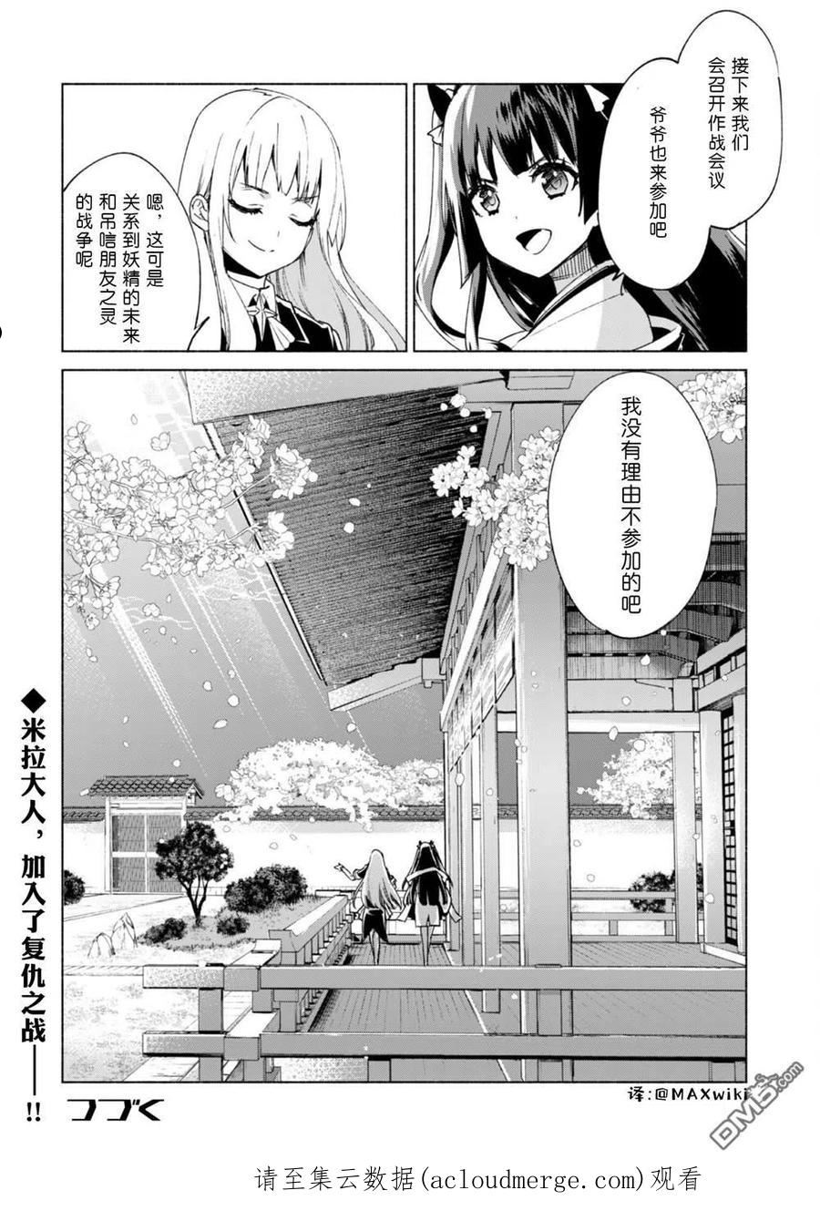 自称贤者弟子的贤者漫画,第60.5话34图