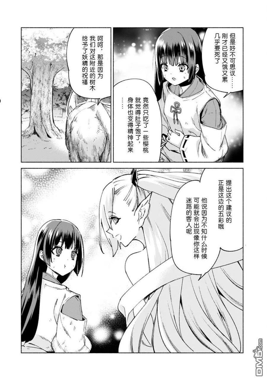 自称贤者弟子的贤者漫画,第60.5话6图