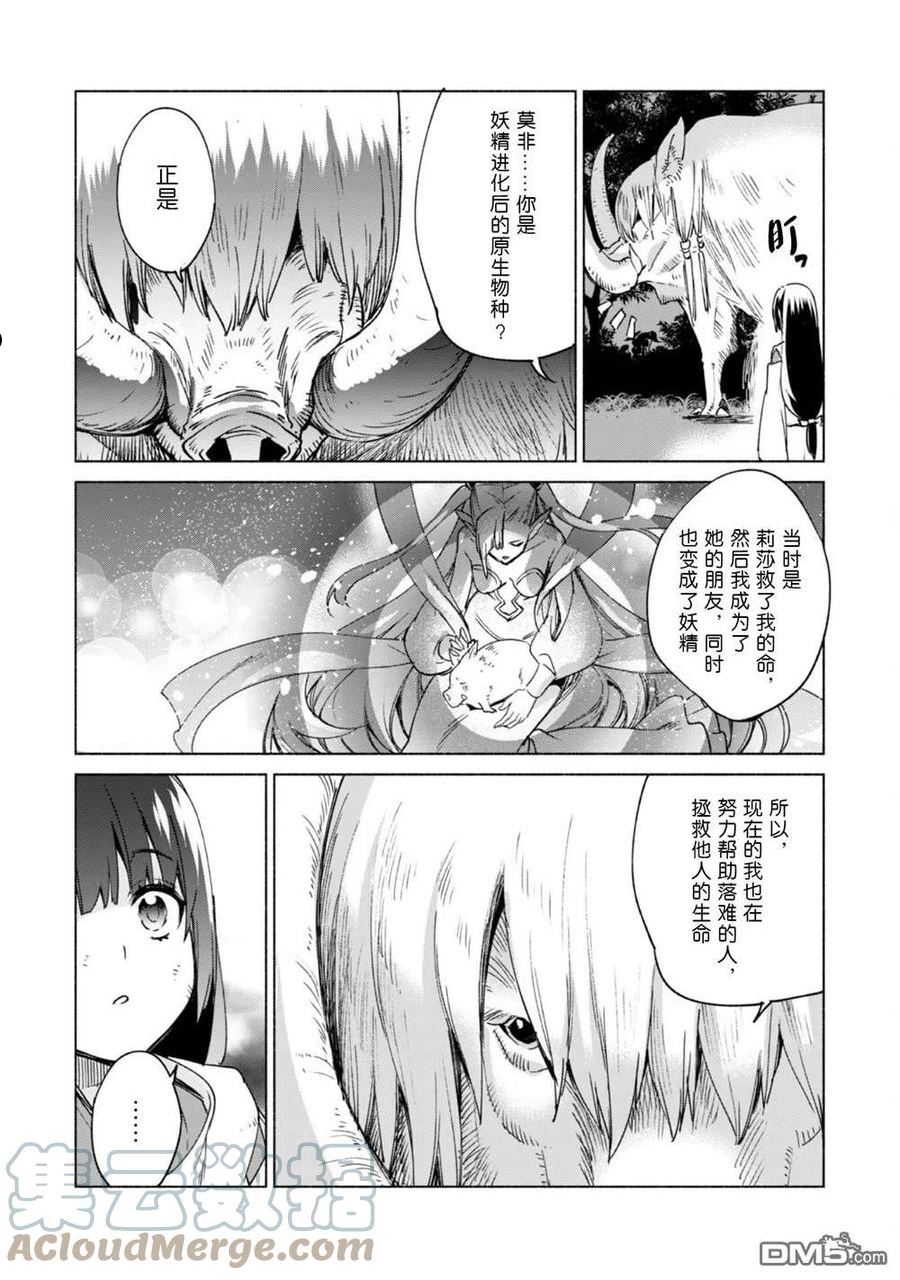 自称贤者弟子的贤者漫画,第60.5话7图